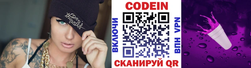 Codein напиток Lean (лин)  Купить  Апшеронск 